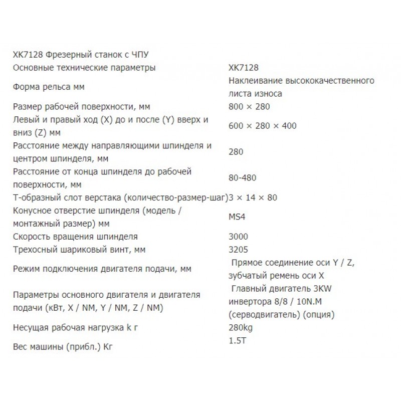 snablider102.ru - Вртекально-фрезерный станок-XK7128
